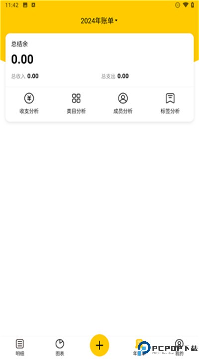 准点记账手机版