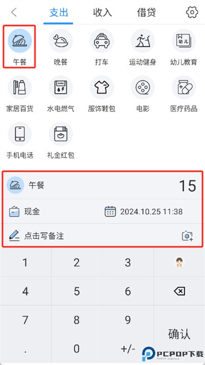 章鱼记账app