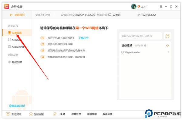 金舟投屏app