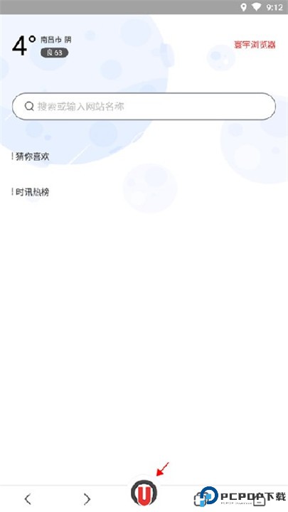寰宇浏览器安卓版