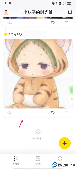 时光小屋app
