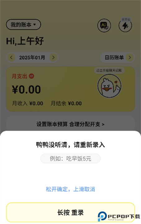 飞鸭记账app