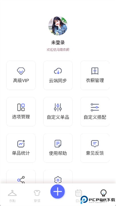 简衣橱