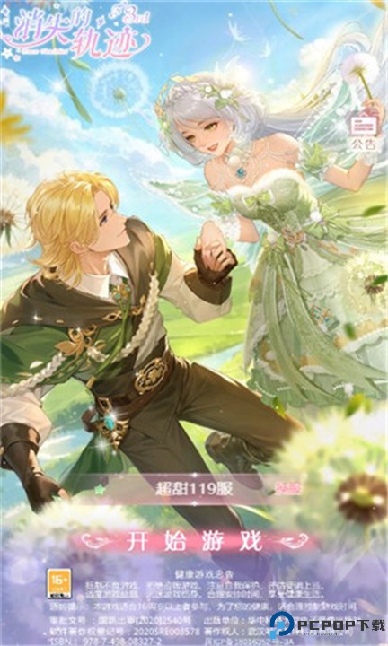 消失的轨迹游戏