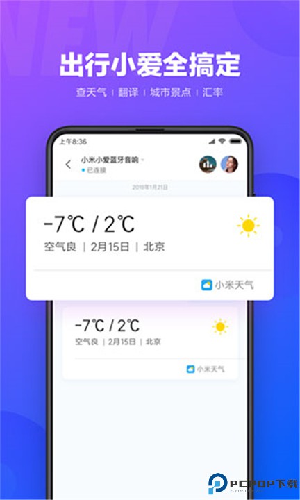 小爱同学安卓版