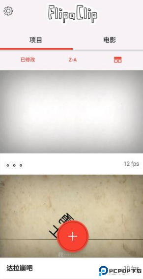 FlipaClip动画软件