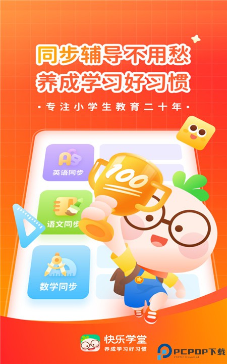 快乐学堂app