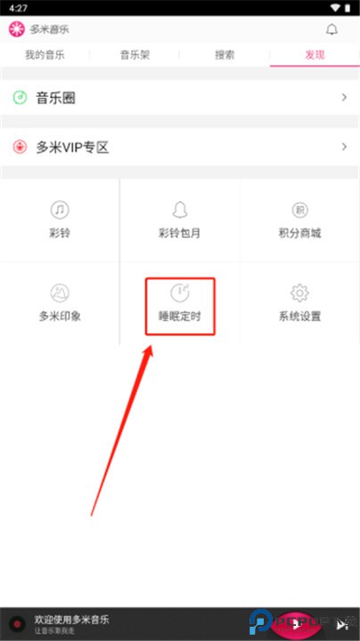 多米音乐app