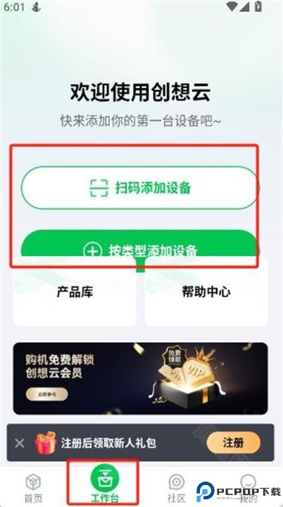 创想云app