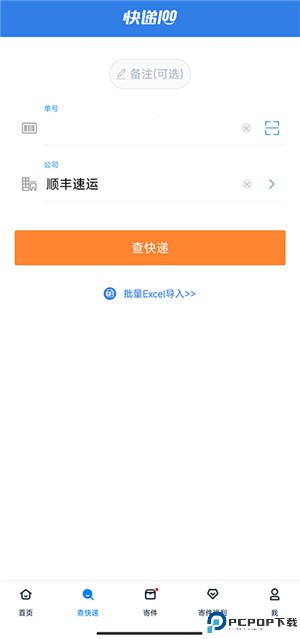 快递100软件