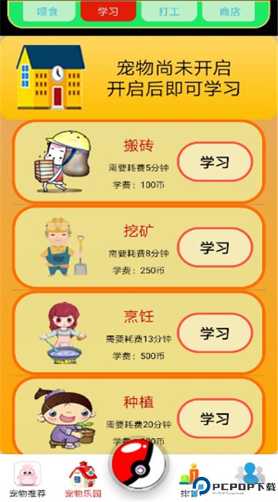 桌面萌宠app