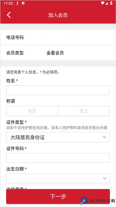 开市客