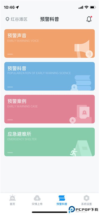 地震预警app