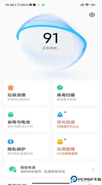 小米手机管家app