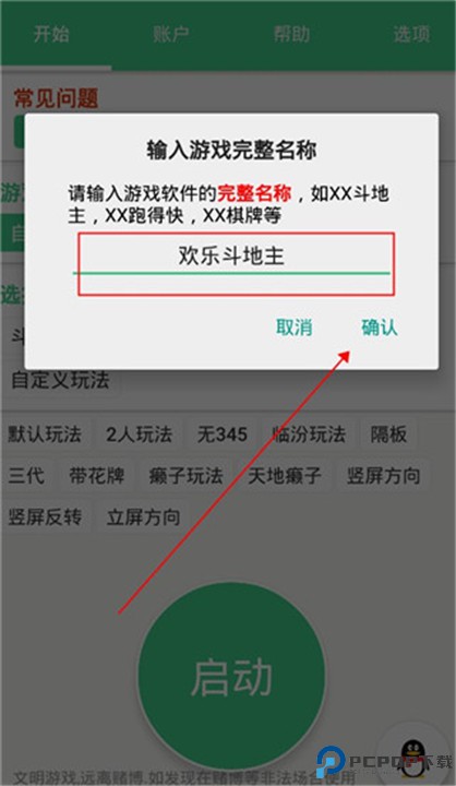 自动记牌器安卓版