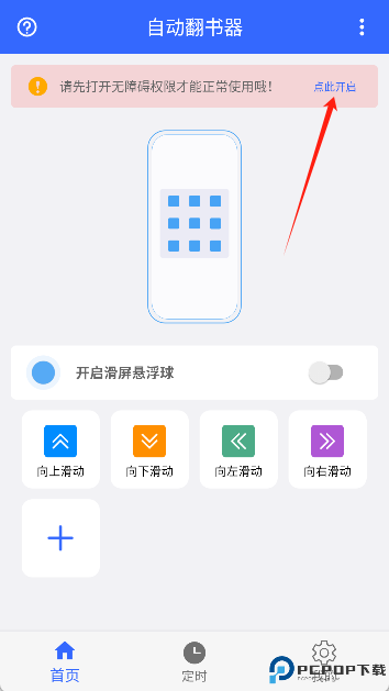 自动翻书器