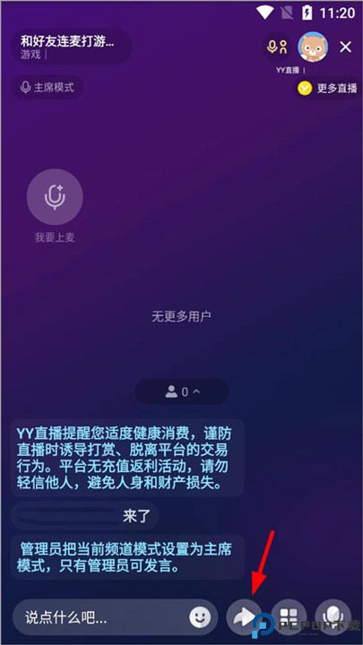 yy语音app