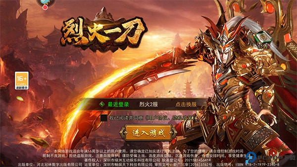 烈火一刀手游