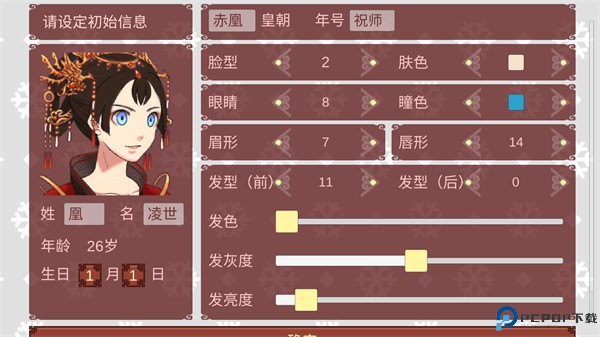 女帝的日常手游