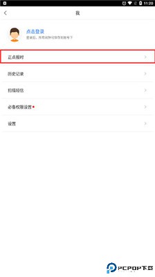 正点闹钟app