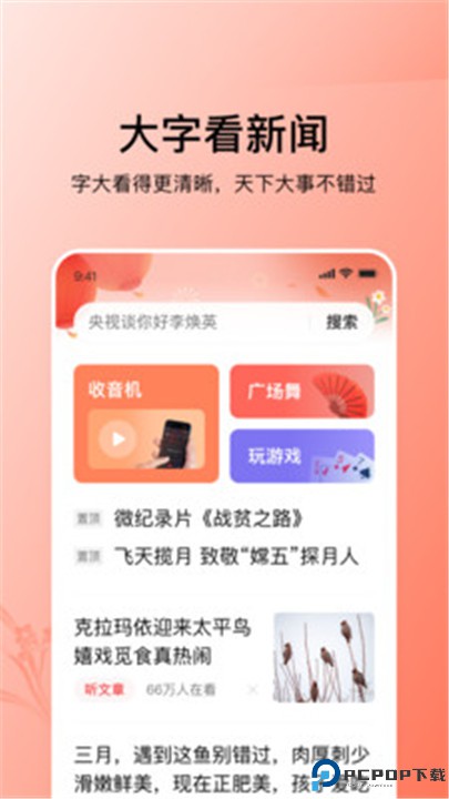 今日头条大字版