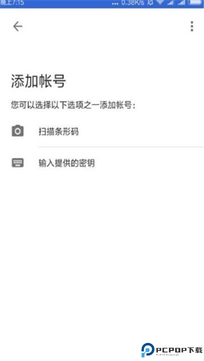 google身份验证器安卓版