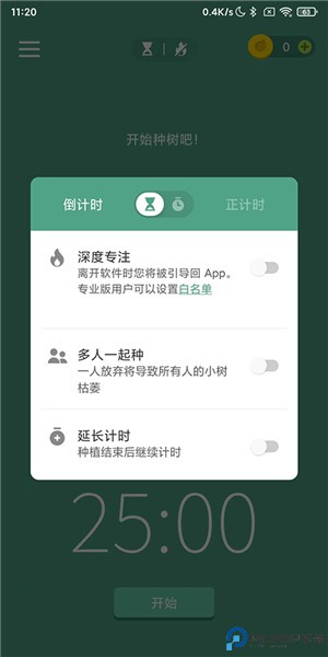 forest专注森林app