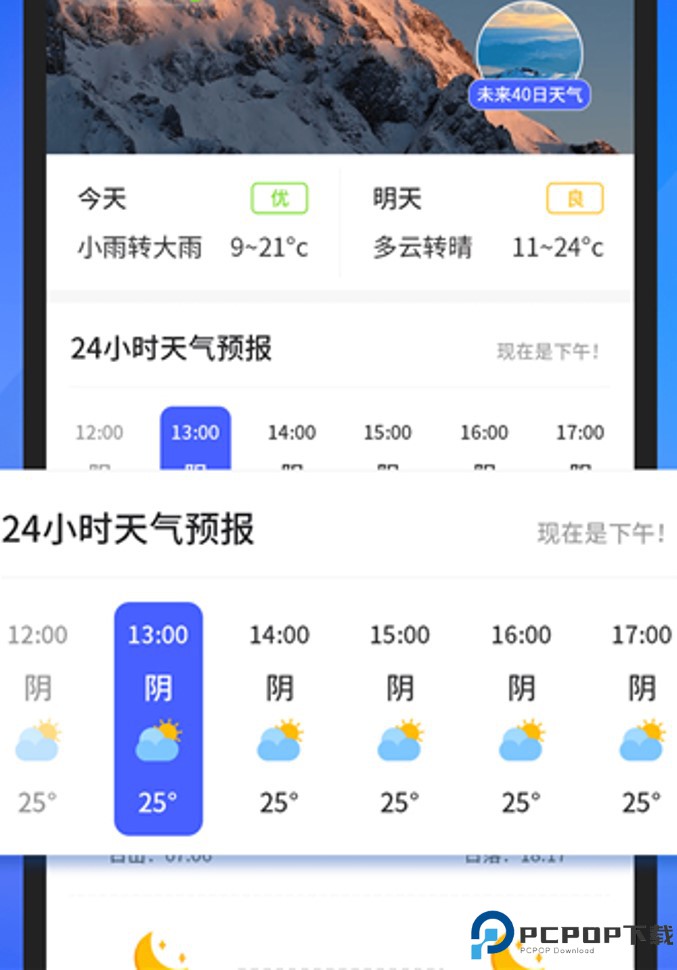 快报天气预报