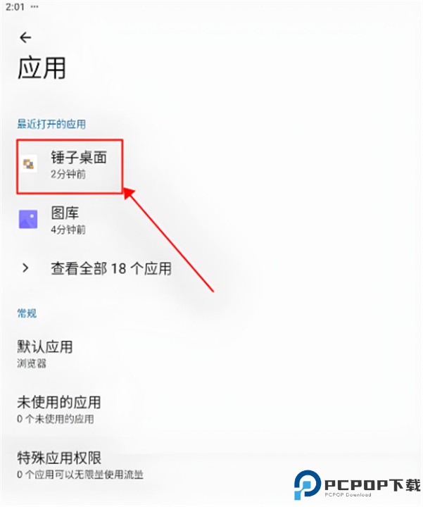 锤子桌面app