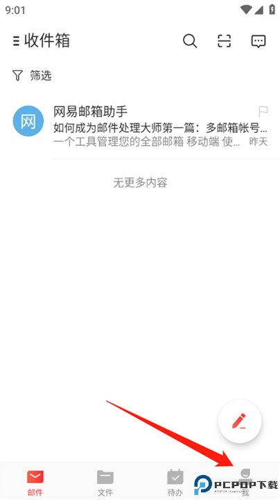 网易邮箱