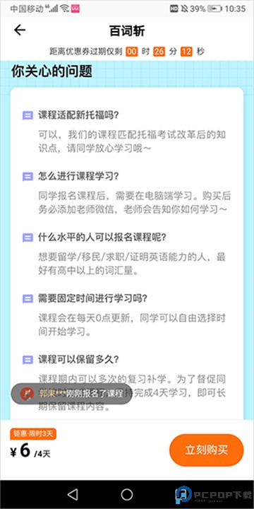百词斩托福