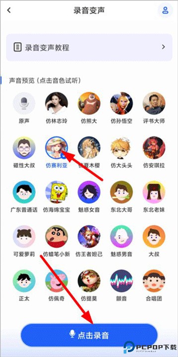 魔法变声器