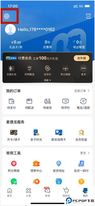 麦德龙
