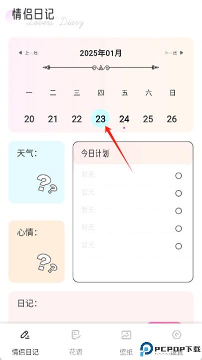 合信日记