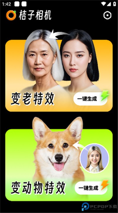 桔子相机手机