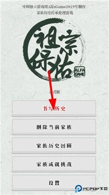 祖宗保佑