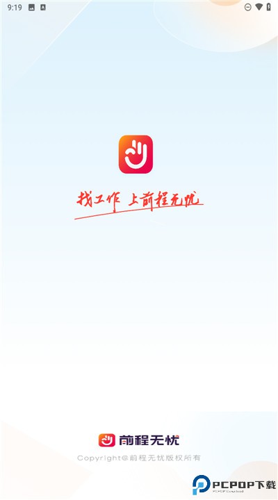 前程无忧安卓