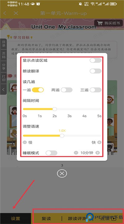 倍速英语点读app
