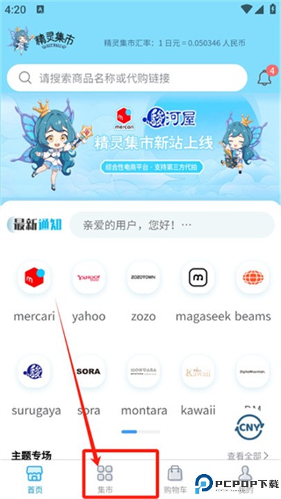 精灵集市软件