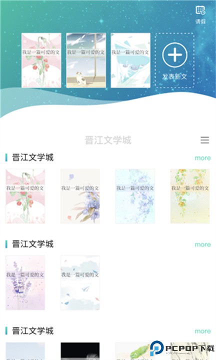 晋江写作助手app