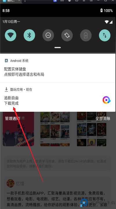 酷玩应用手机