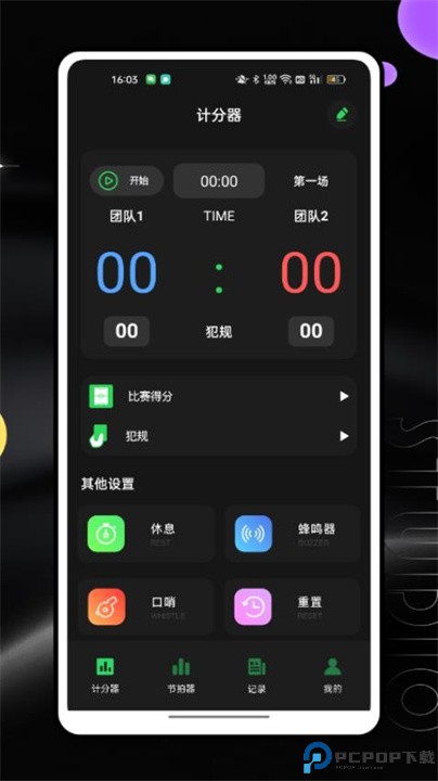 记分牌app