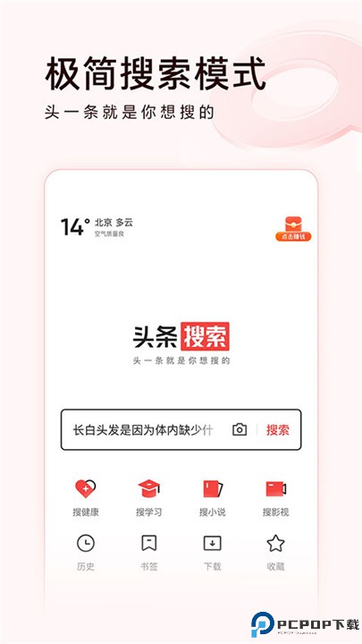 今日头条极速版