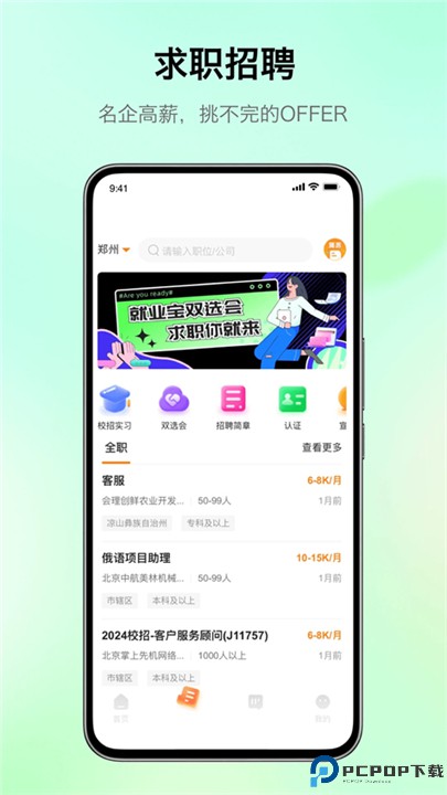 完美校园app