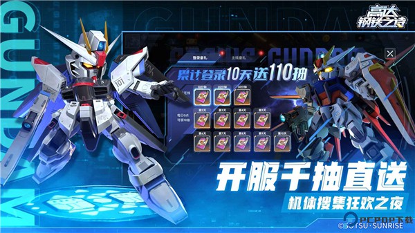 高达钢铁之诗手游