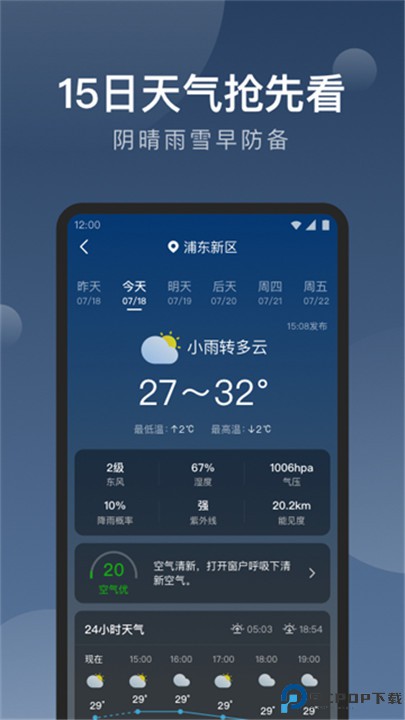 知雨天气app