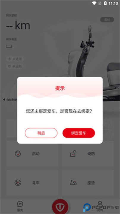 台铃智能app