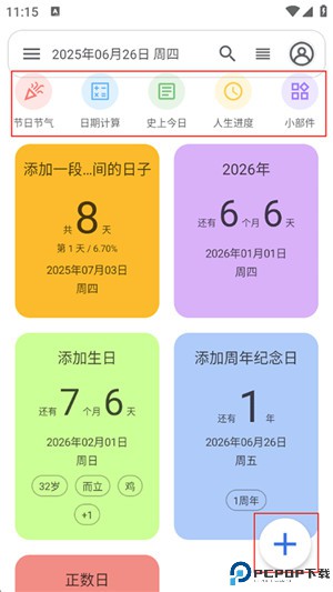 记得日子app