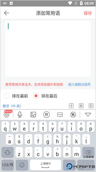 微脉输入法最新版