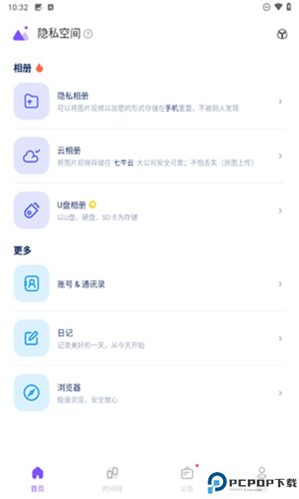 隐私空间app